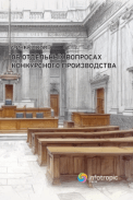 Об отдельных вопросах конкурсного производства
