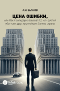 Цена ошибки