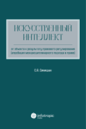 Искусственный интеллект